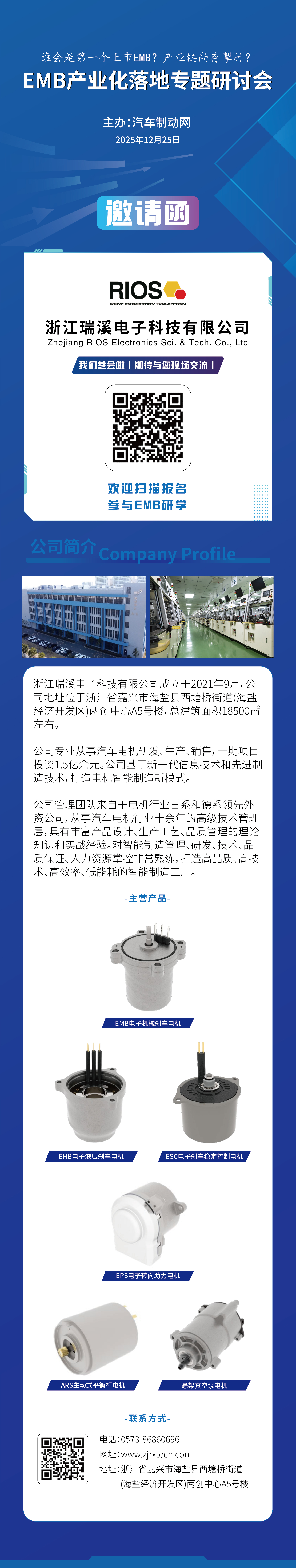 “电子机械制动（EMB）产业化落地专题研讨会”将于十五天后正式举行_copy